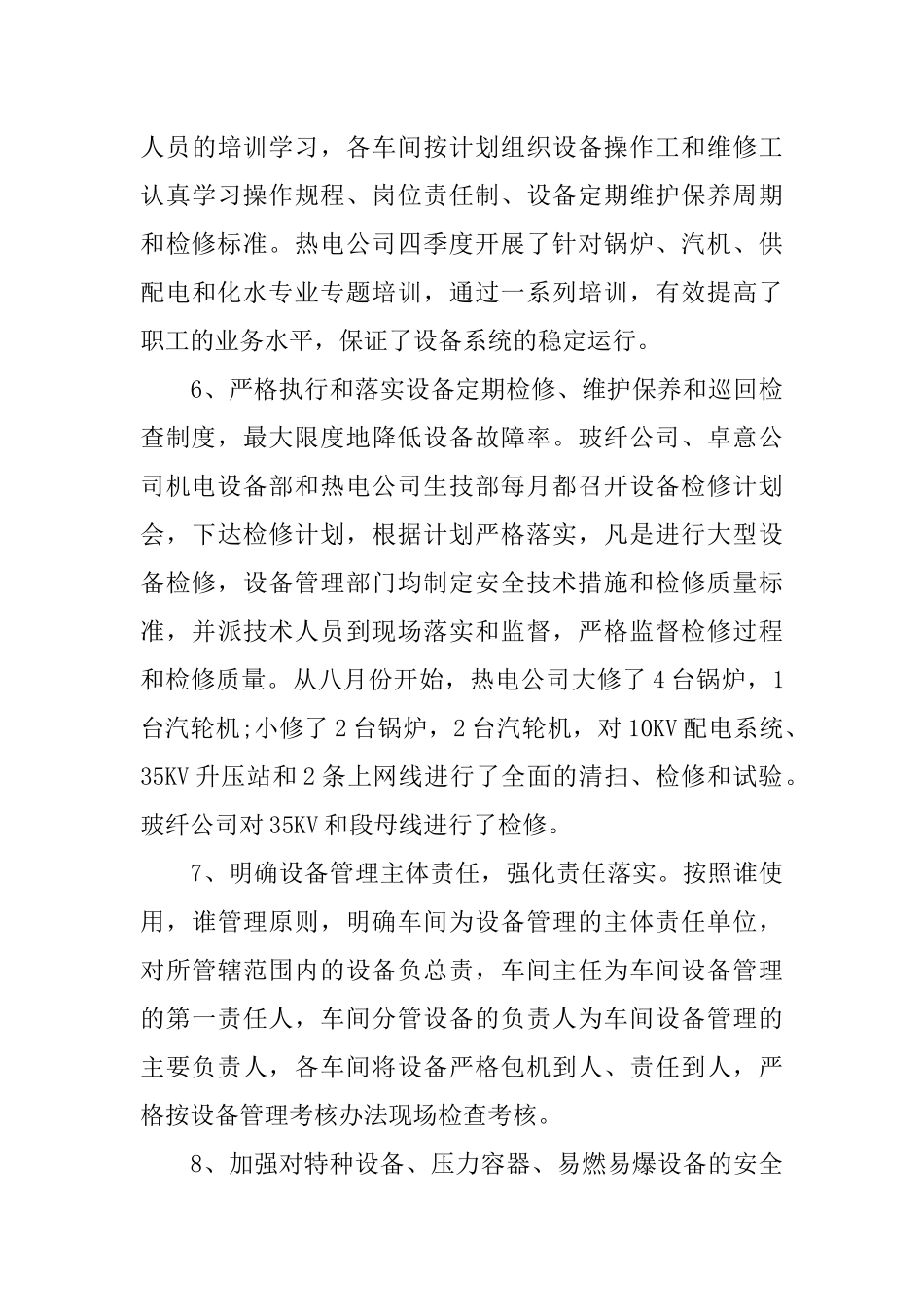 XX设备管理工作总结_第3页