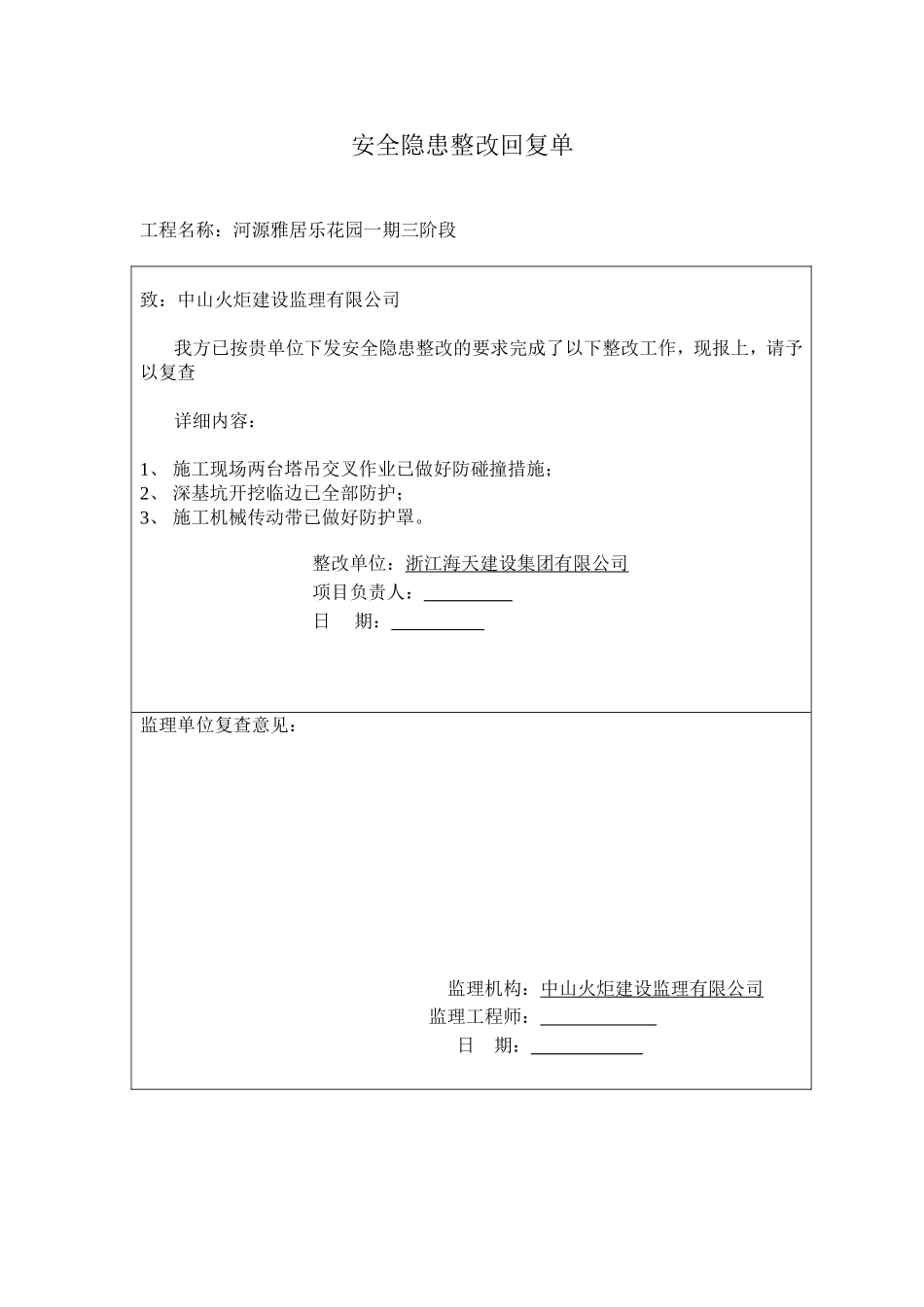 安全隐患整改回复单_第2页