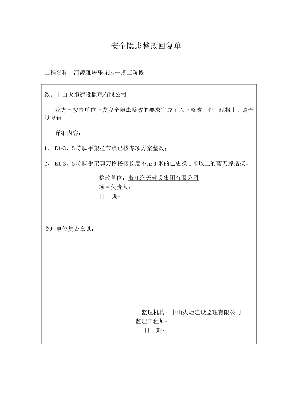 安全隐患整改回复单_第3页