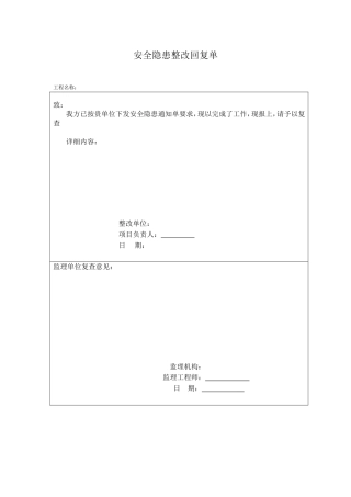安全隐患整改回复单