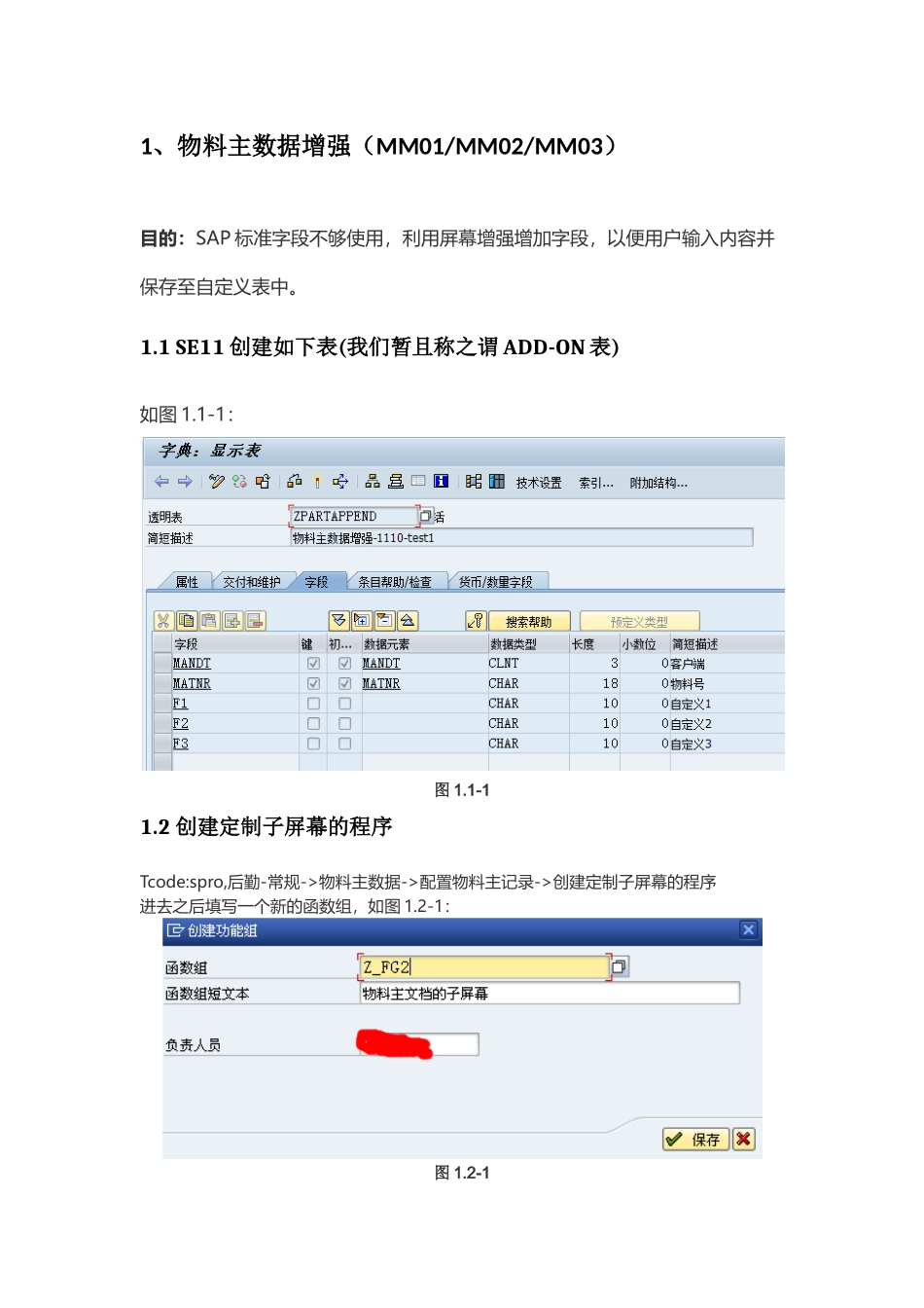 SAP增强-MM-物料主数据_第1页