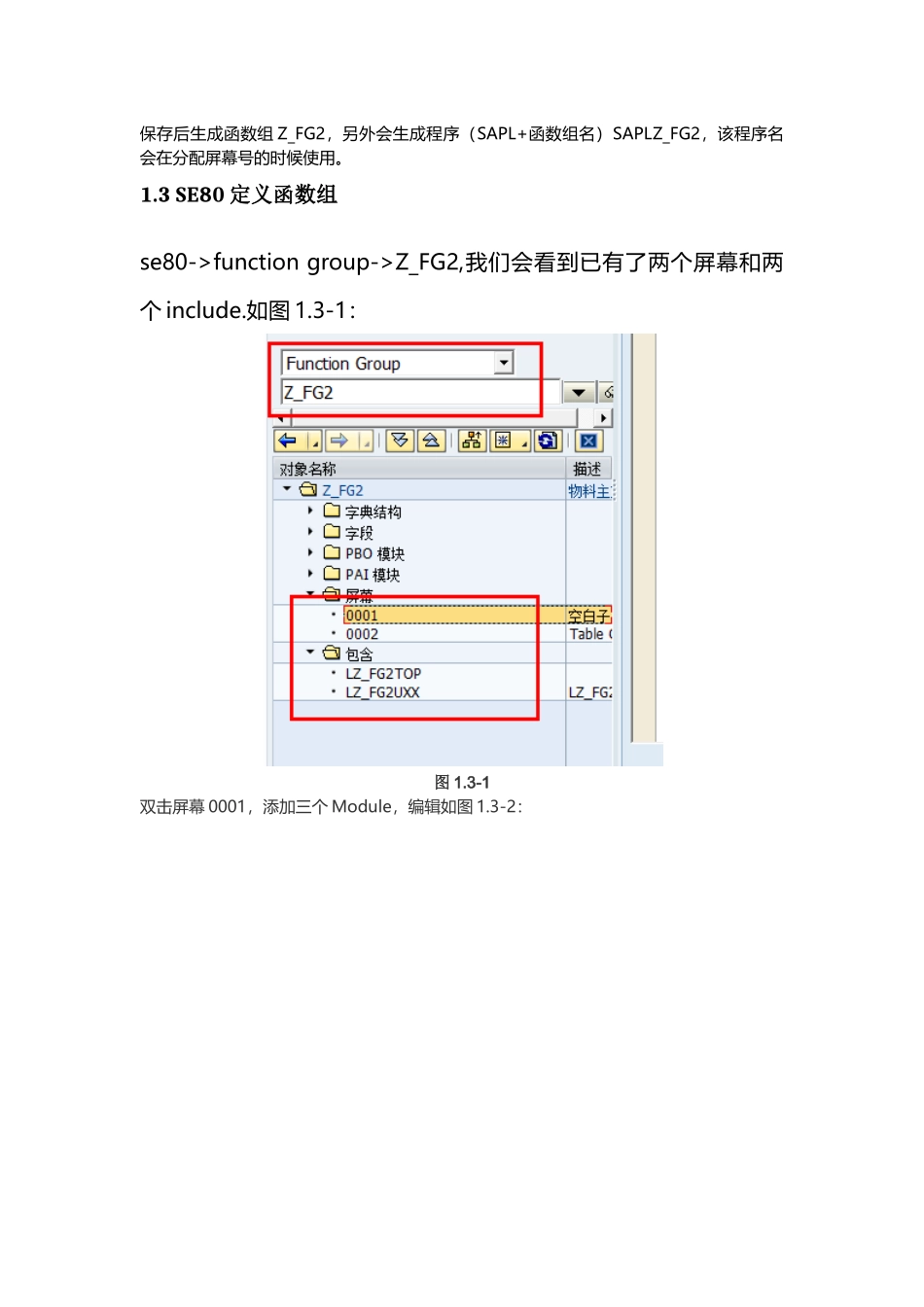 SAP增强-MM-物料主数据_第2页