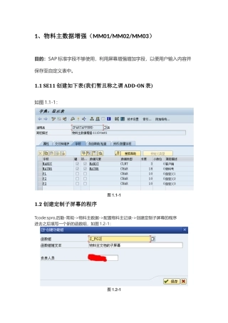 SAP增强-MM-物料主数据