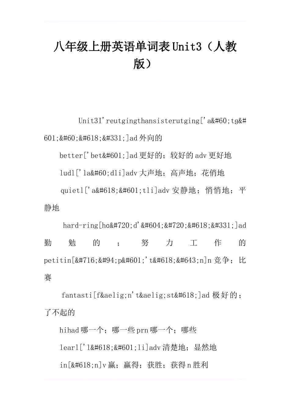 八年级上册英语单词表Unit3(人教版)_第1页