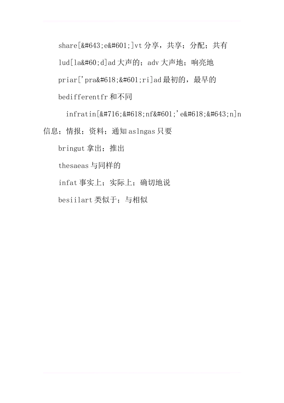 八年级上册英语单词表Unit3(人教版)_第3页