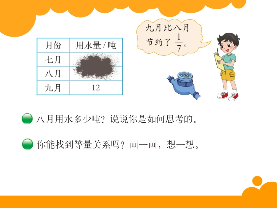 北师大新版数学六年级上册分数混合运算(三_第2页