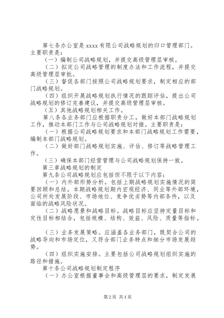 公司信息化规划管理办法_第2页