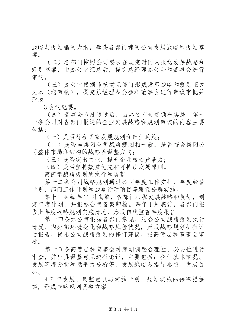 公司信息化规划管理办法_第3页