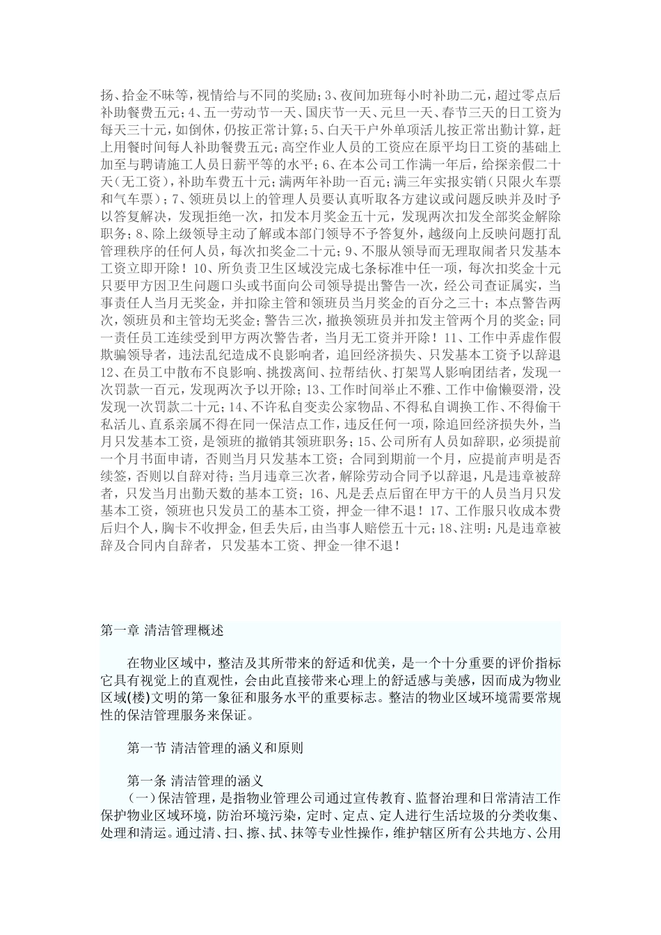 保洁公司管理制度_第2页