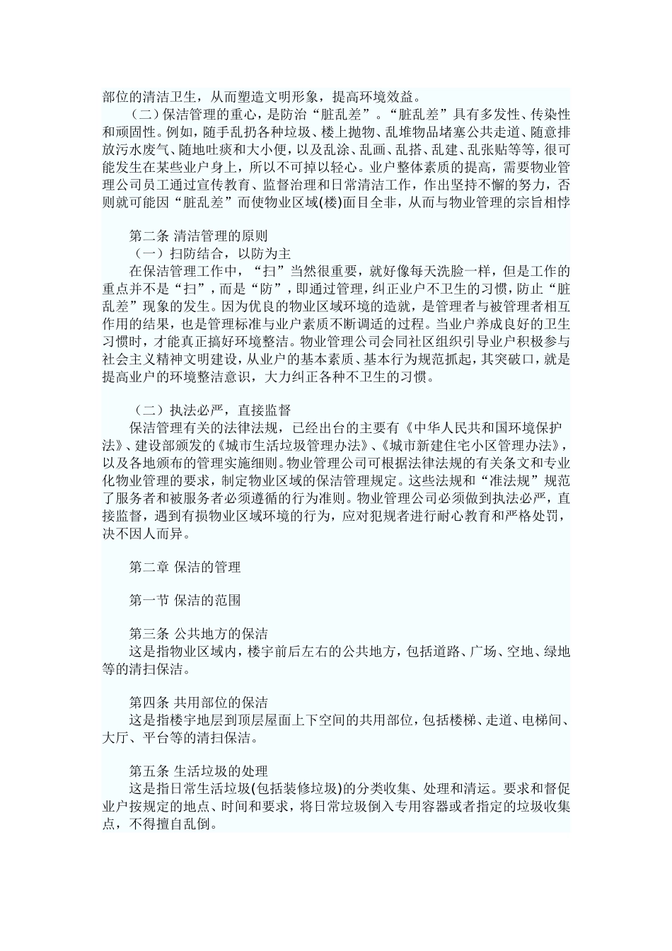 保洁公司管理制度_第3页