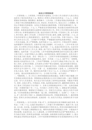 保洁公司管理制度