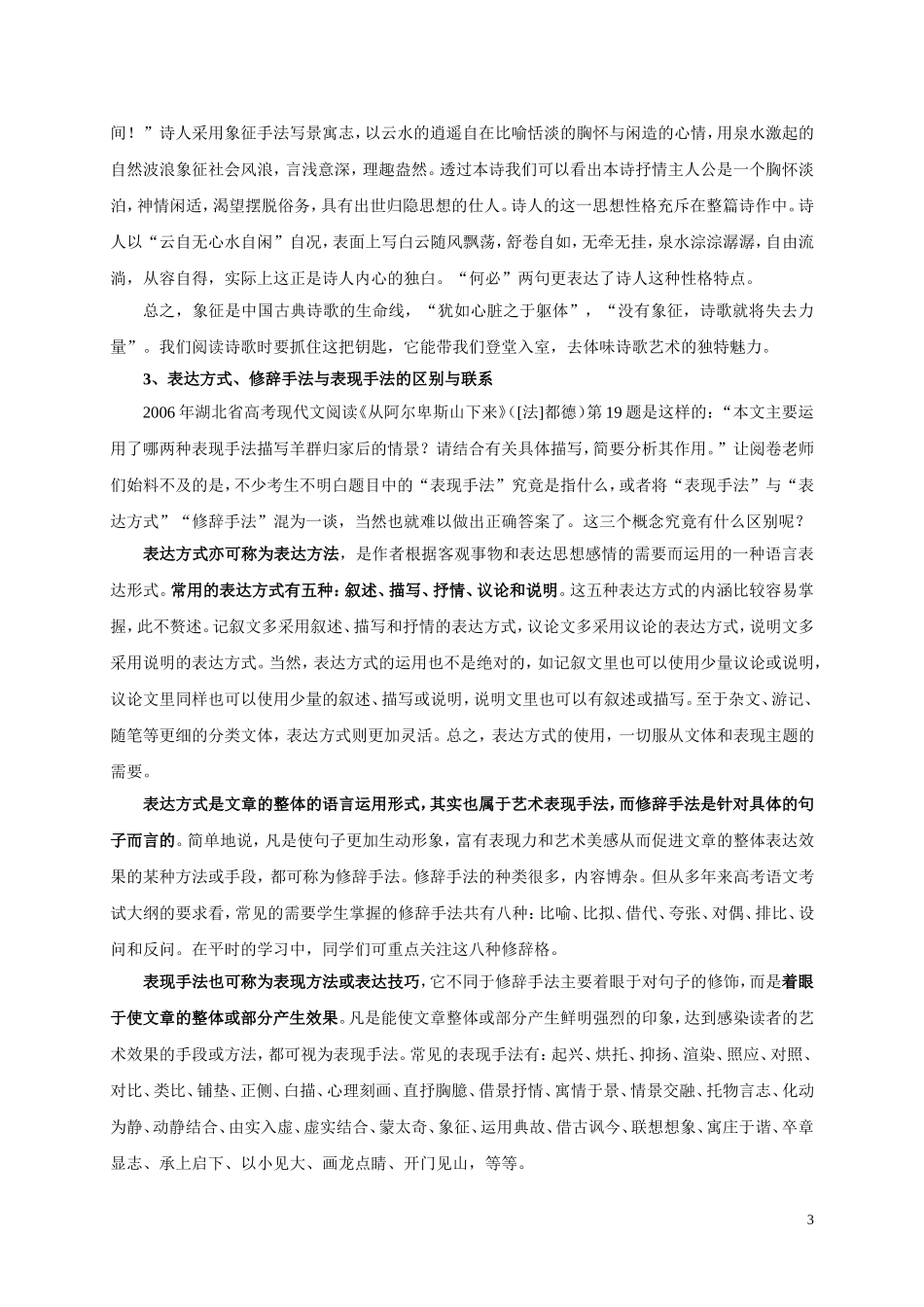 八种常见的修辞手法的作用_第3页