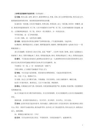 八种常见的修辞手法的作用