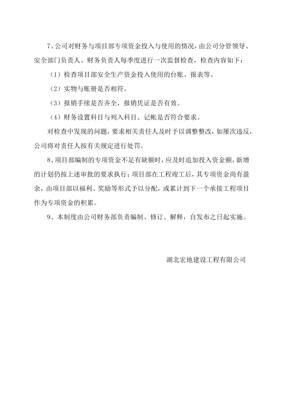 安全生产资金保障和安全防护、及文明施工措施费用使用登记制度_第3页