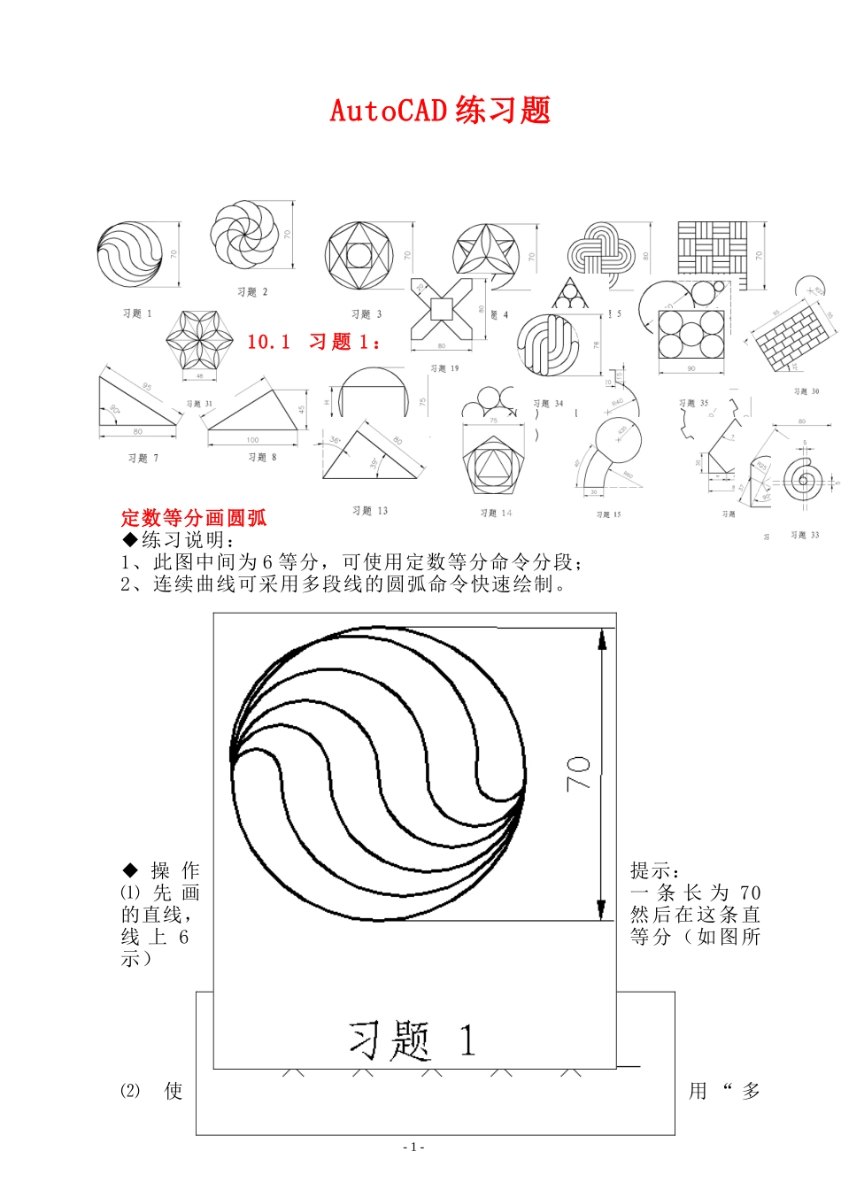 CAD练习题(附带详细绘图步骤)_第1页