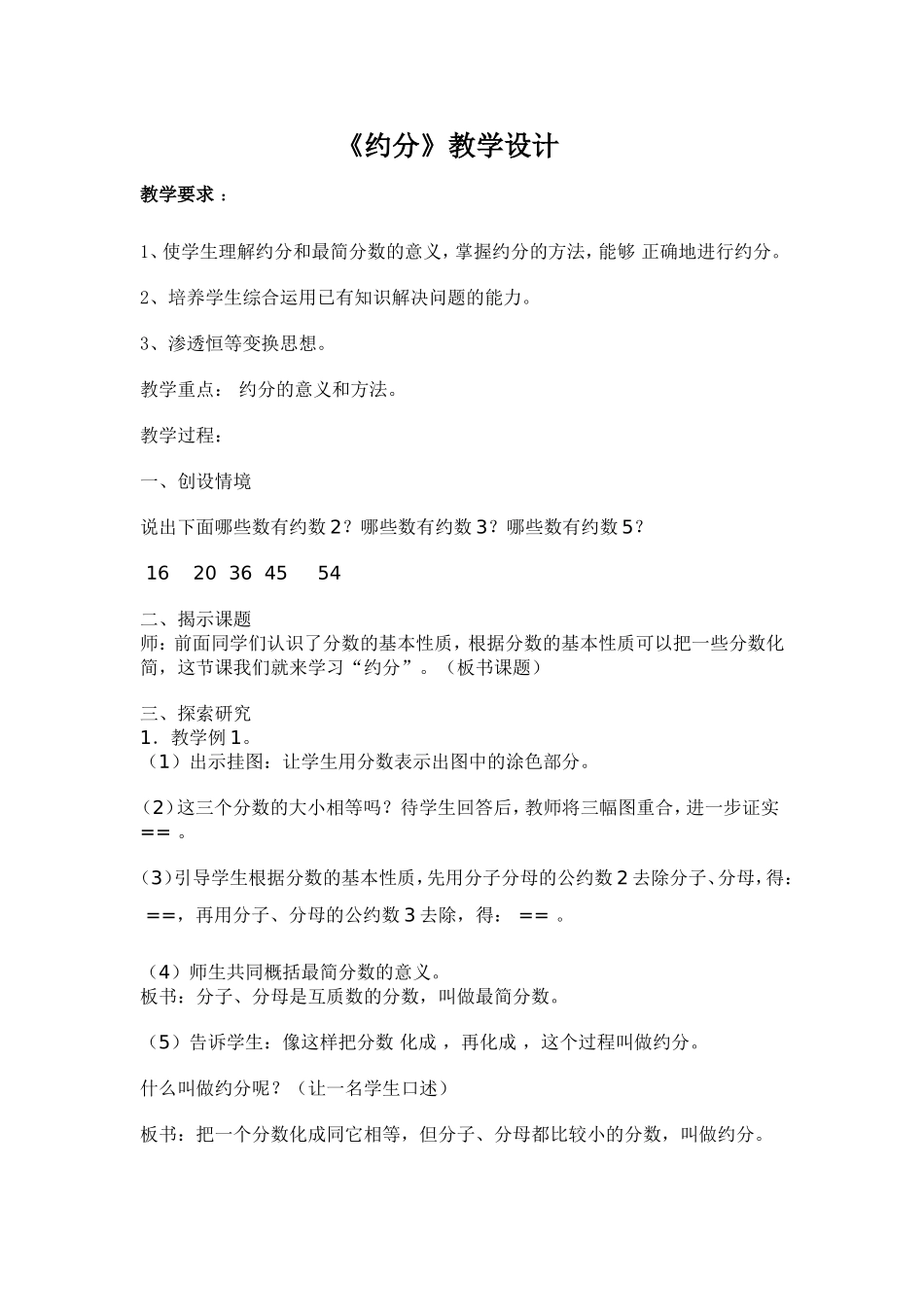 约分教学设计_第1页