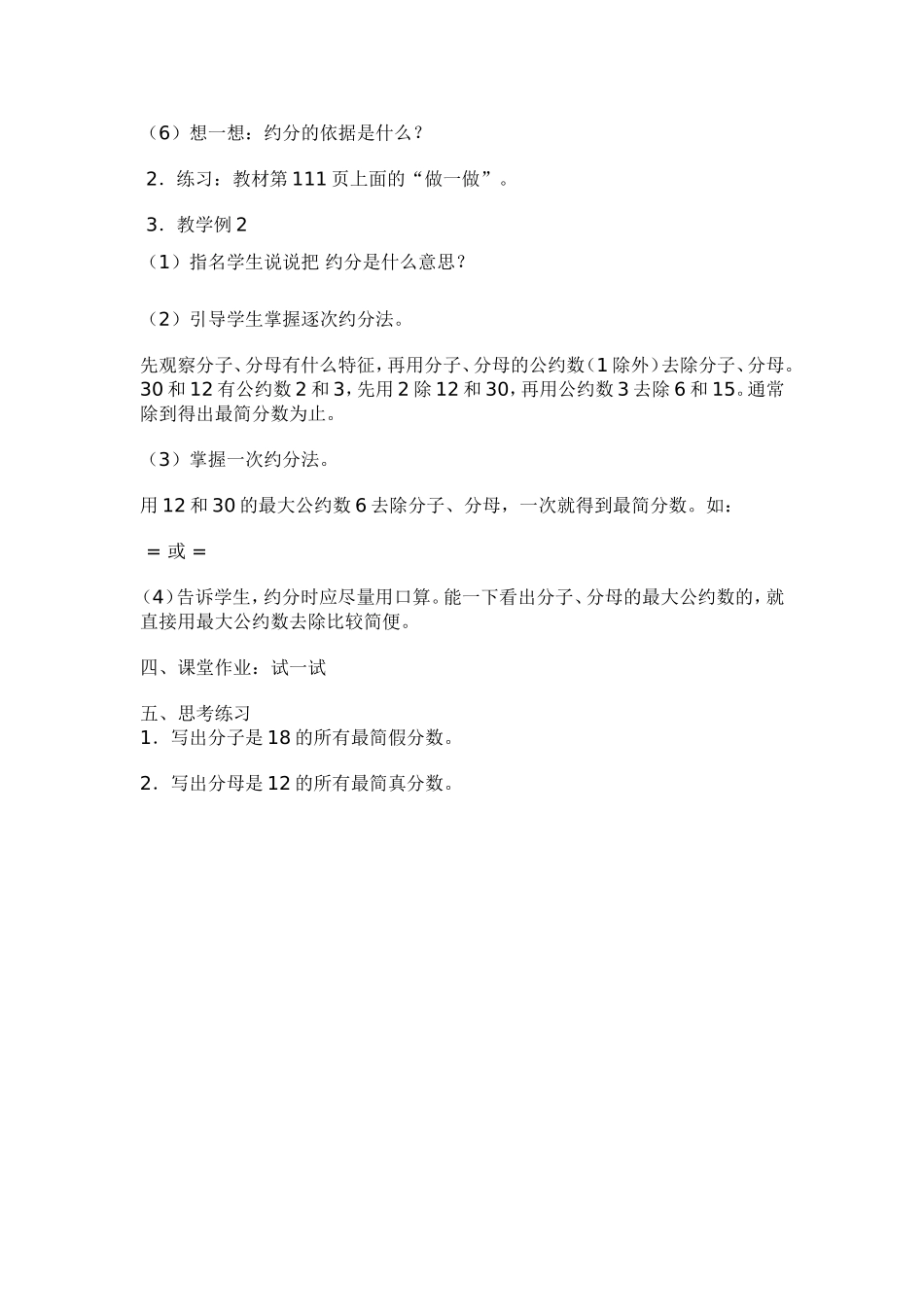 约分教学设计_第2页