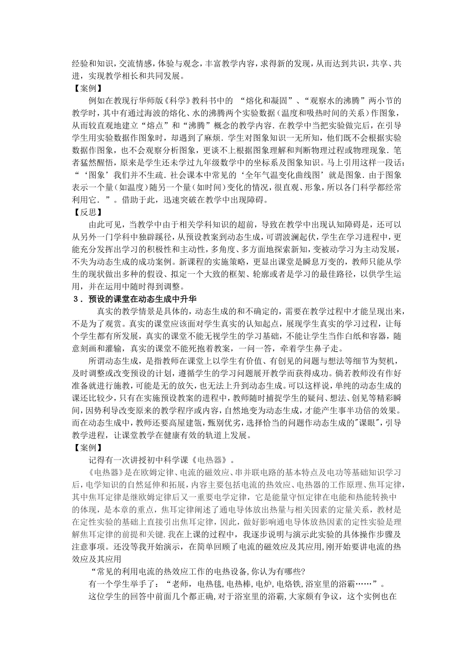 _生成性课堂_的教学案例及反思_第2页