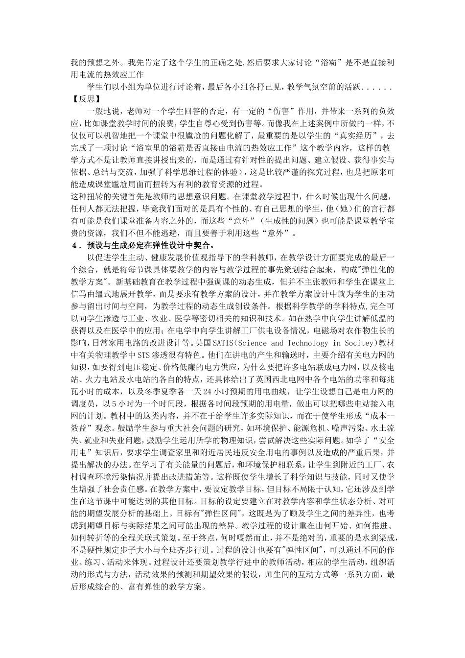 _生成性课堂_的教学案例及反思_第3页