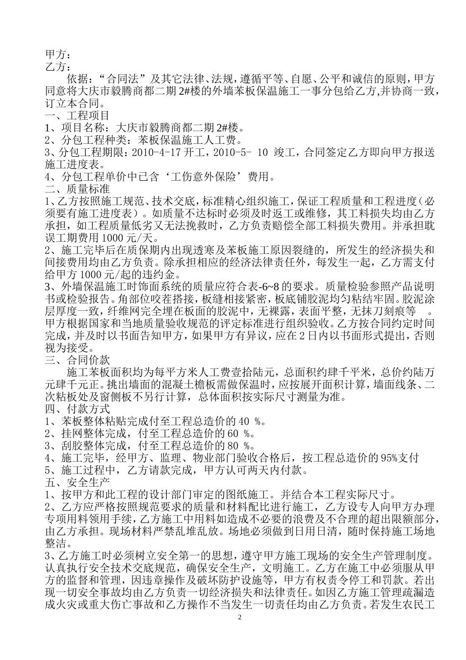 苯板人工费合同书_第2页