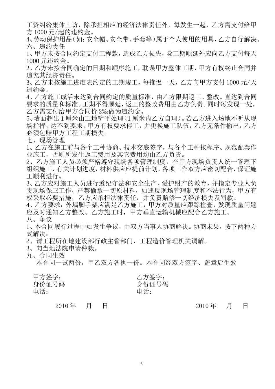 苯板人工费合同书_第3页