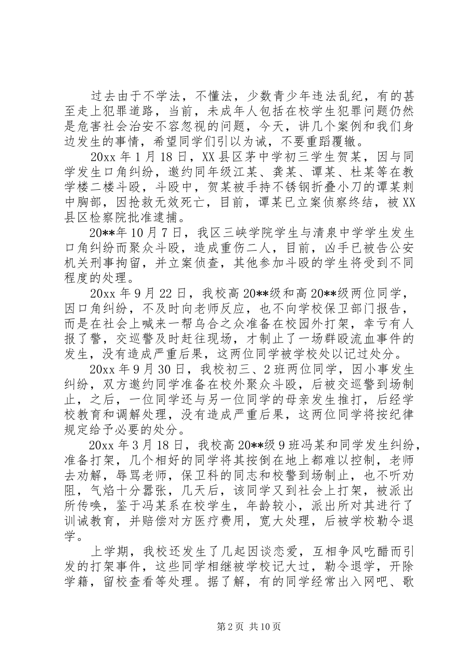 普法教育大会上的领导讲话稿_第2页