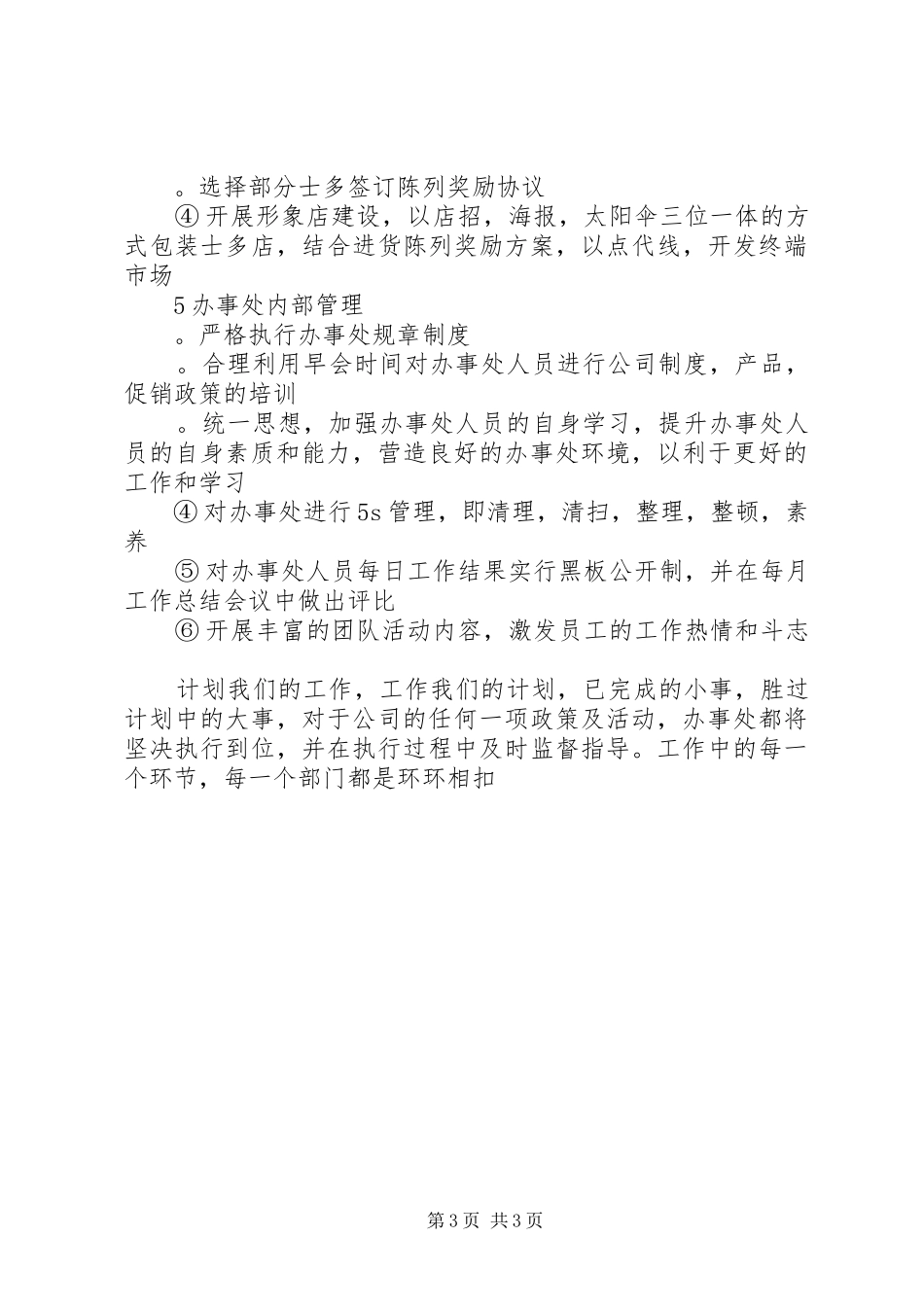 营业所主任竞聘演讲_第3页