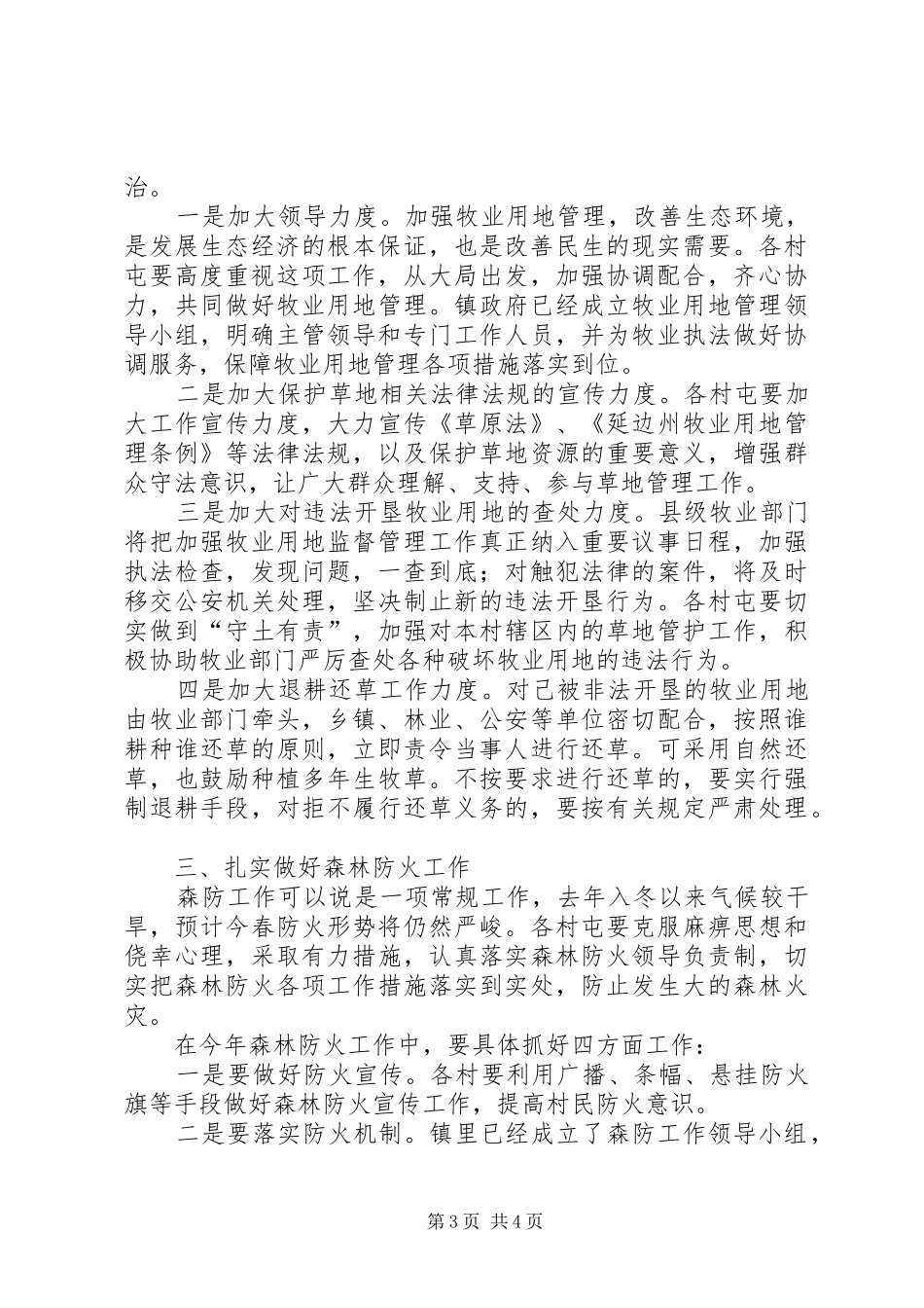 林牧工作会议上的讲话稿_第3页