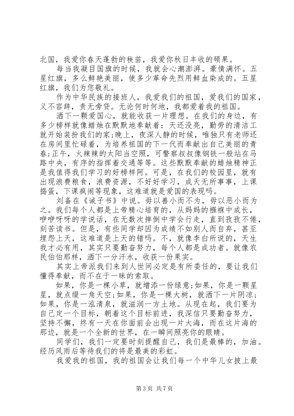 国庆节演讲稿500字_第3页