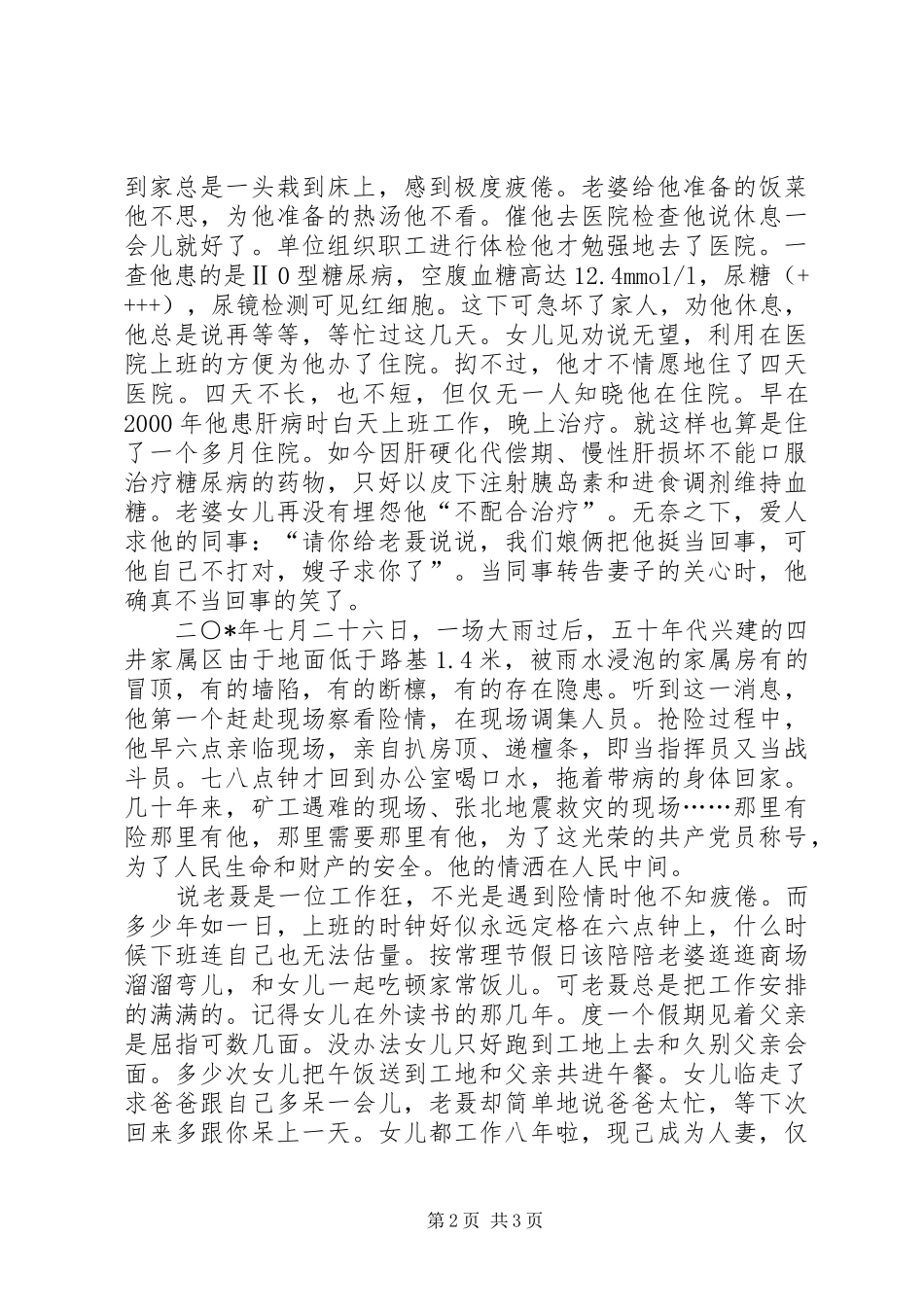 人民好公仆演讲材料_第2页