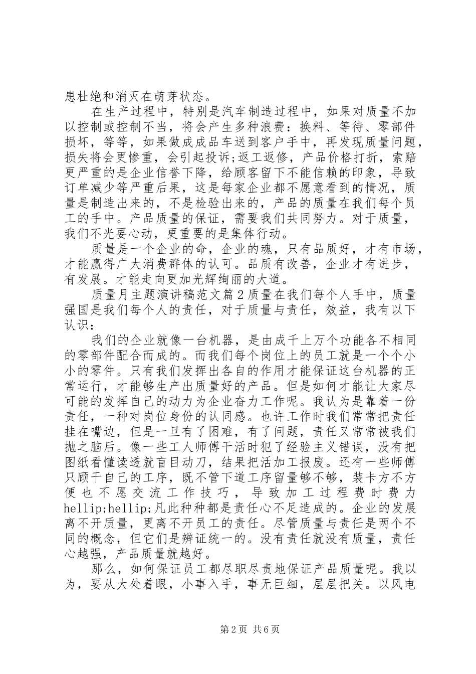 质量月主题演讲稿范文_第2页