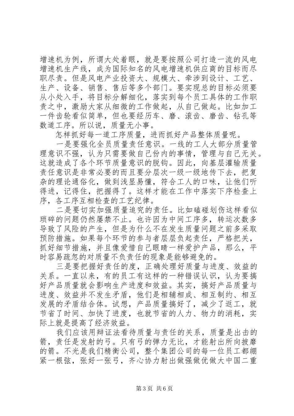 质量月主题演讲稿范文_第3页