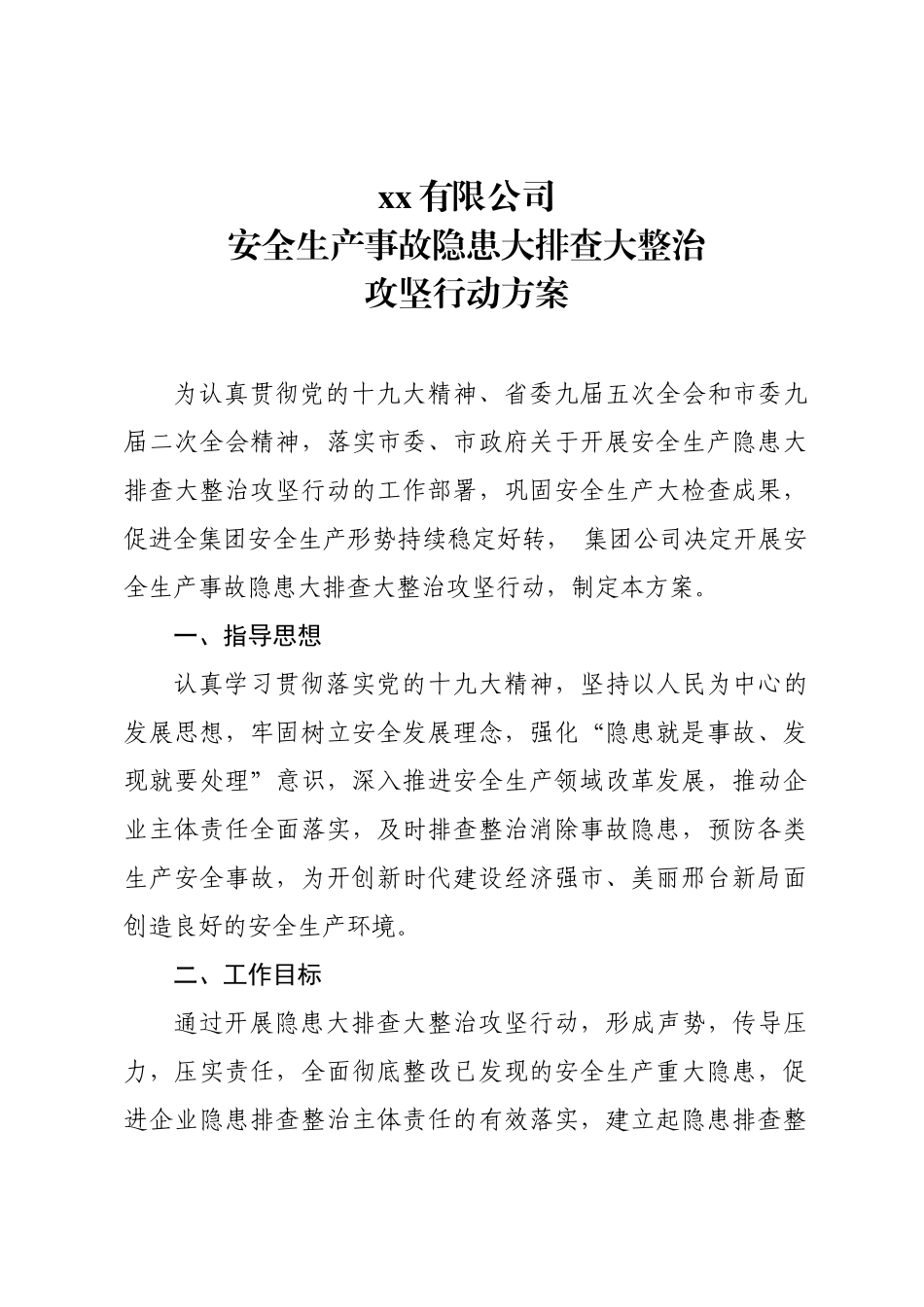 安全生产事故隐患大排查大整治攻坚行动方案 上传_第2页