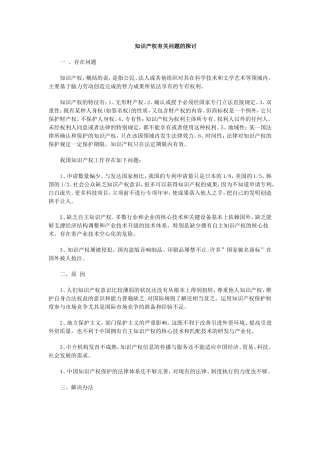 知识产权有关问题探讨