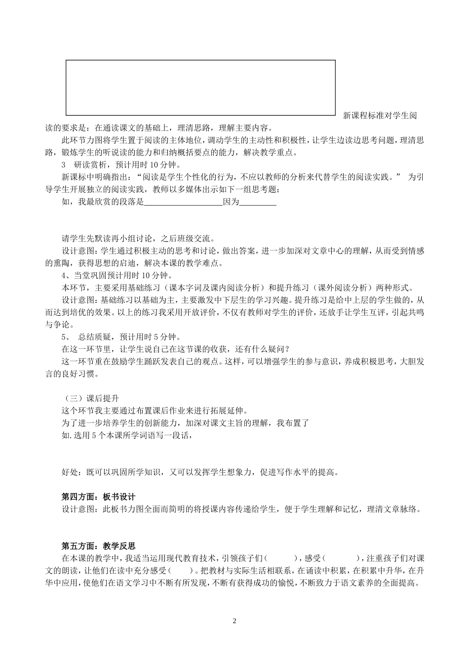 初中语文说课稿范例_第2页