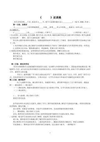 初中语文说课稿范例