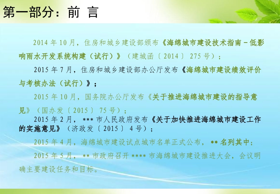 2018年最新最全海绵城市建设施工方案精品海绵城市建设方案_第3页