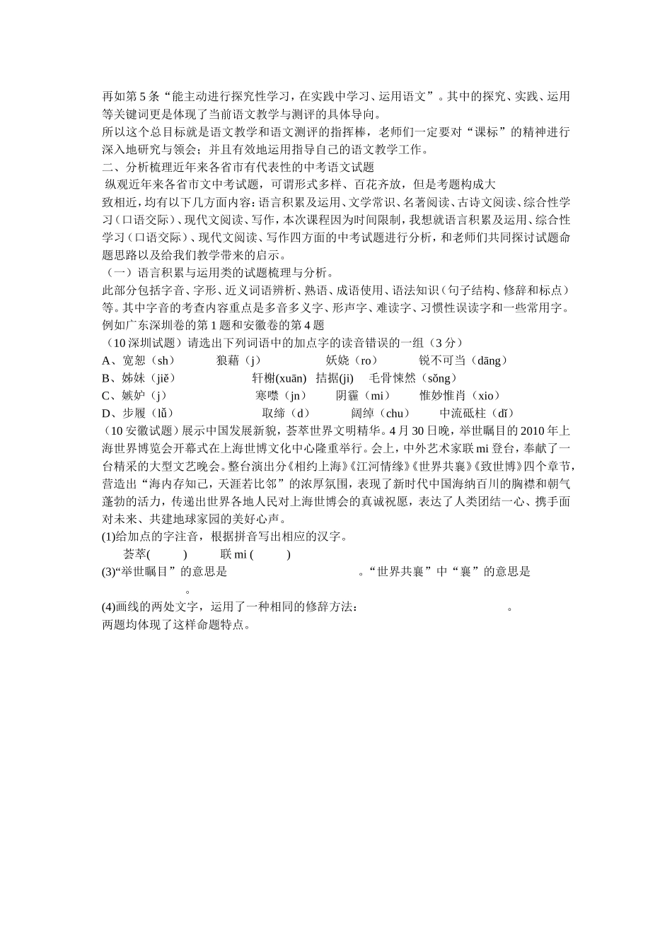 初中语文中考命题分析与教学对策_第2页