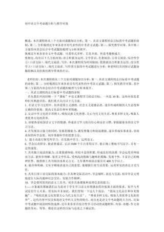 初中语文中考命题分析与教学对策