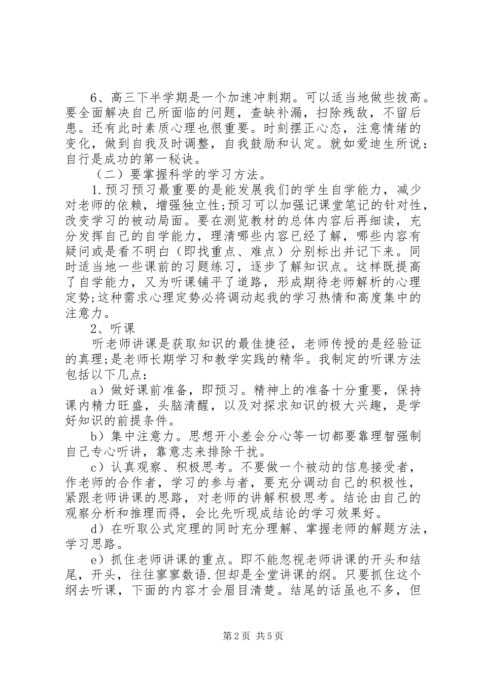 XX年个人学习计划保证书范文_第2页