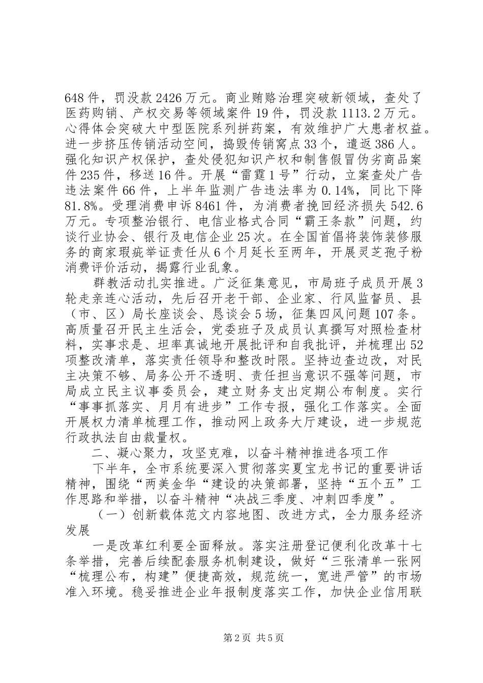 XX年市场监督管理局工作总结及XX年工作计划_第2页