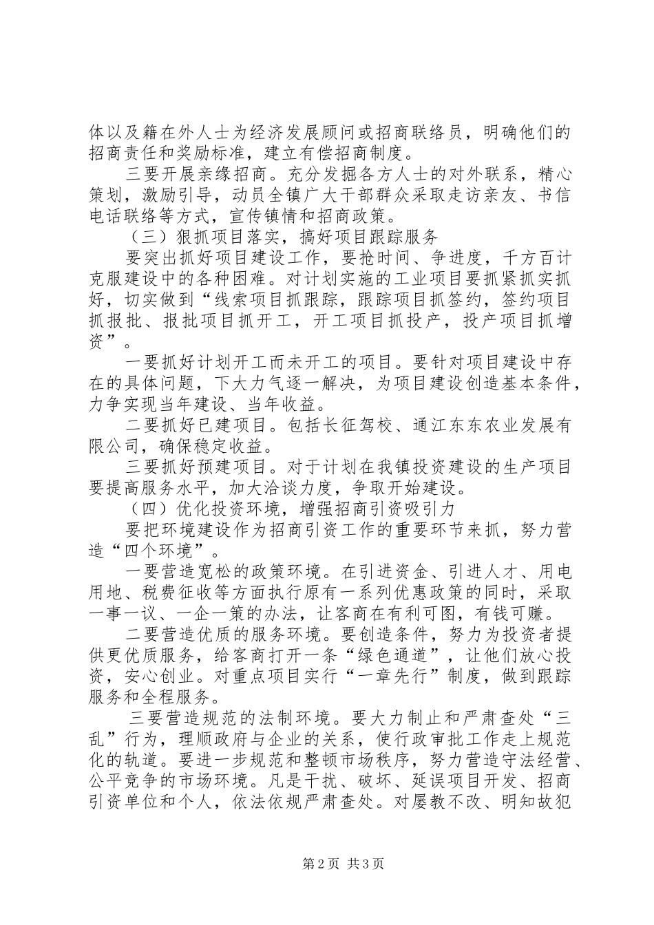 XX年乡镇招商引资工作计划_第2页