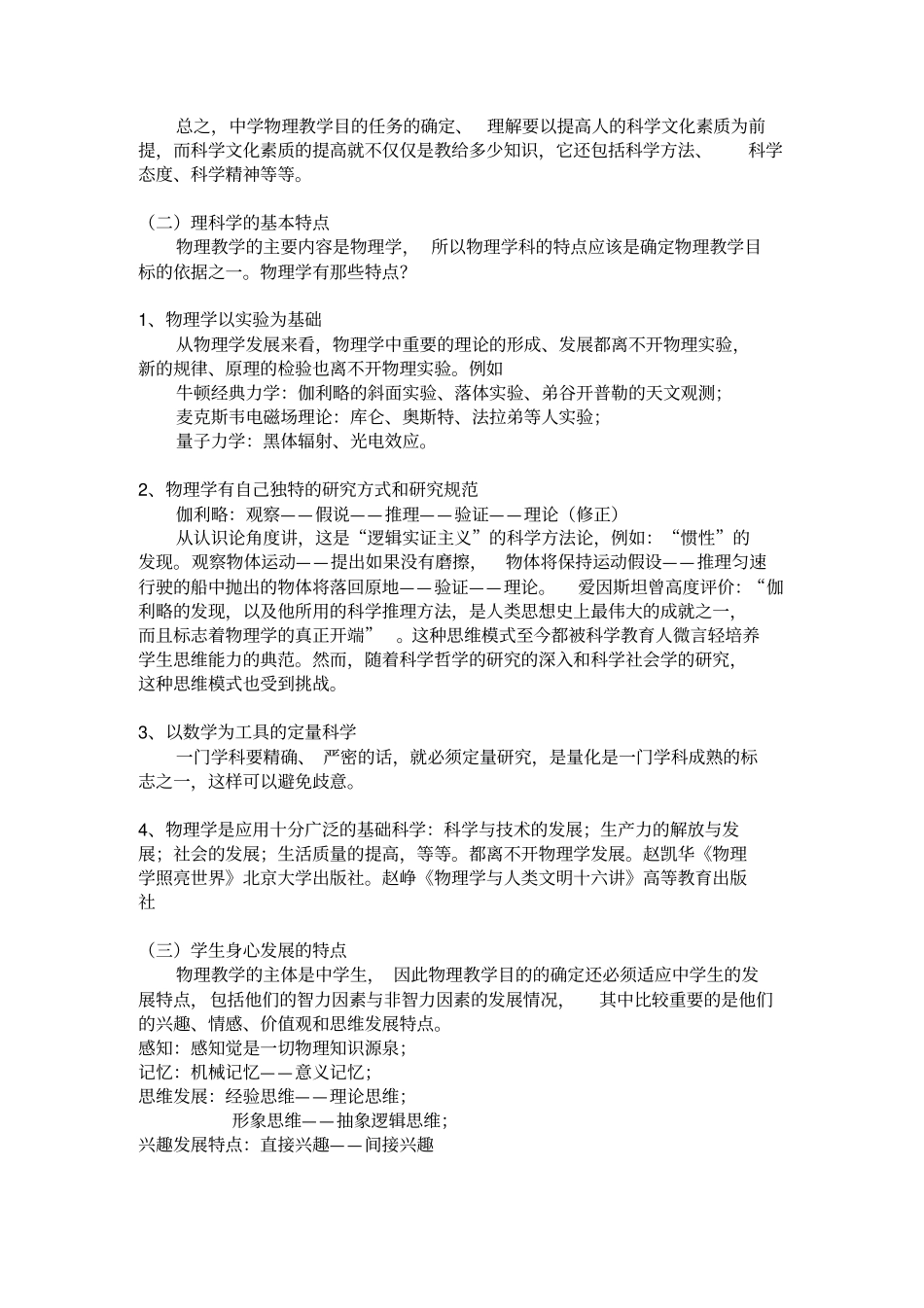 中学物理教学的目的和要求_第2页