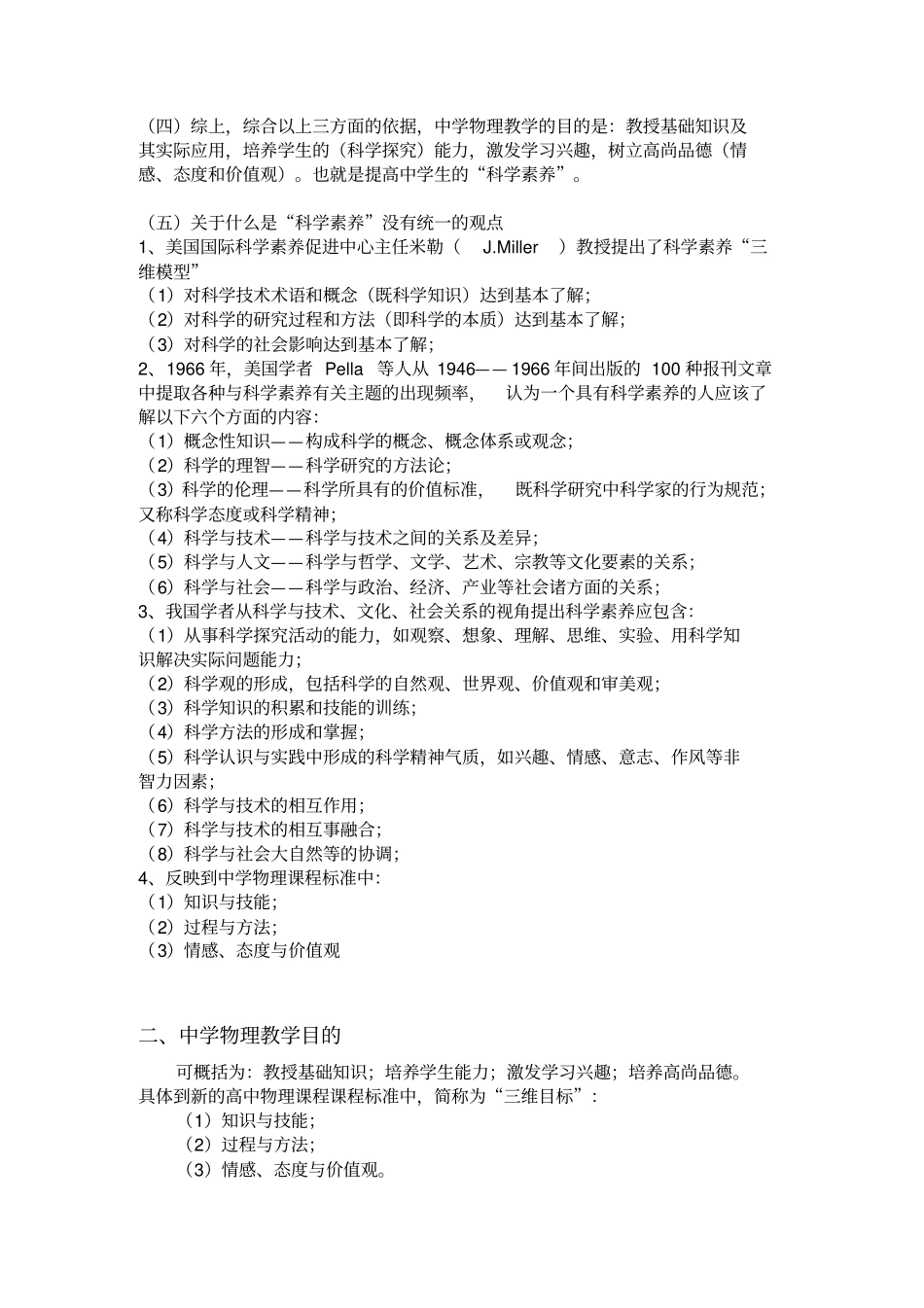 中学物理教学的目的和要求_第3页