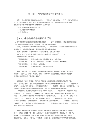 中学物理教学的目的和要求