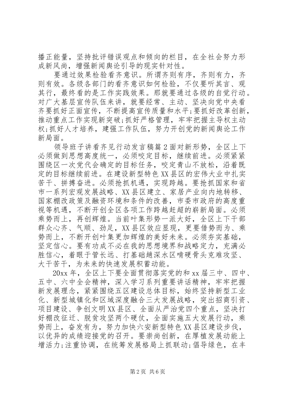 领导班子讲看齐见行动发言稿_第2页
