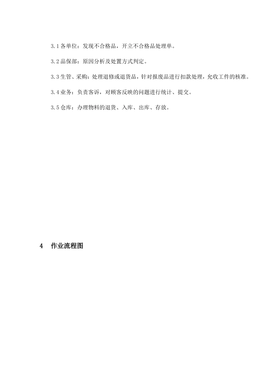 不合格品控制程序 (2)_第3页
