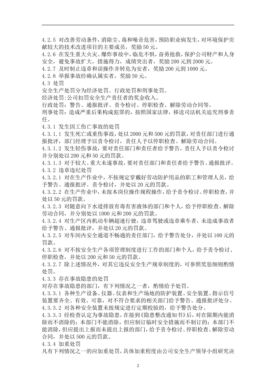 安全生产考核奖惩管理制度_第2页