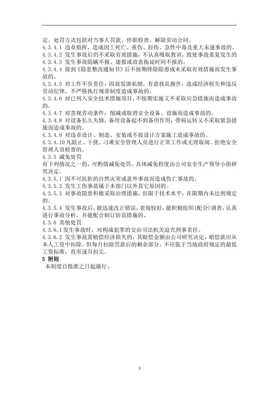 安全生产考核奖惩管理制度_第3页