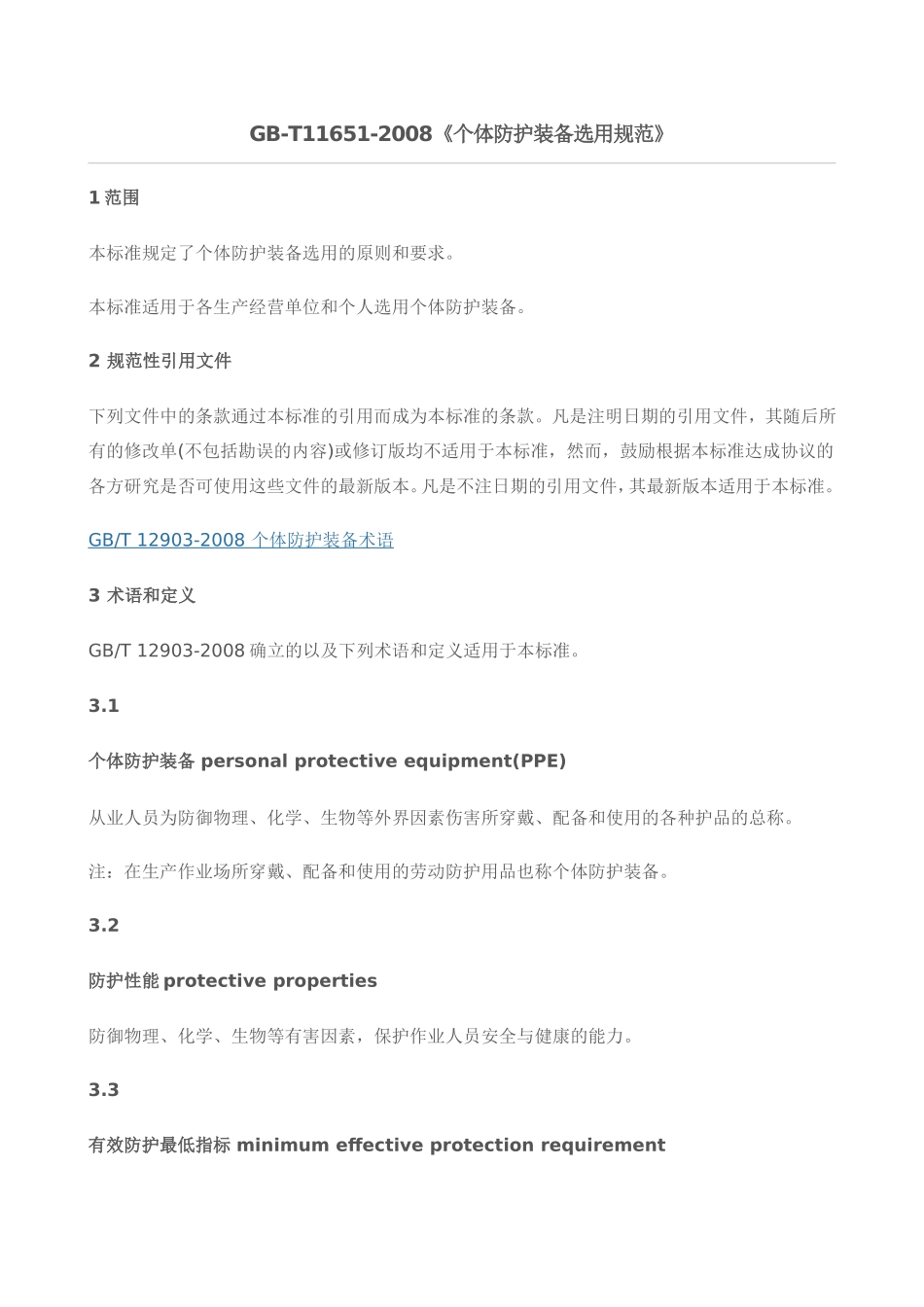 GB-T11651-2008《个体防护装备选用规范》_第1页